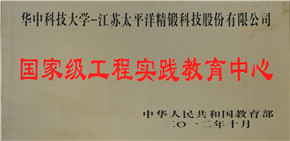 1514941626799608yOMp.jpg 2012国家级工程实践教育中心_副本.jpg