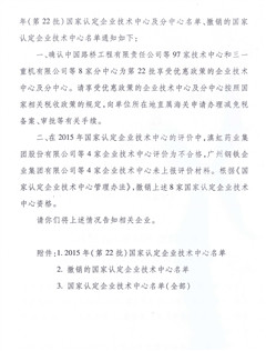 1514956072585854sCPd.jpg 国家企业技术中心批文_页面_2_副本.jpg