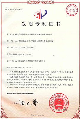 1514956433704726qJtz.jpg 7 发明专利 汽车倒挡中间齿轮齿形精整及倒锥成形模具_副本.jpg